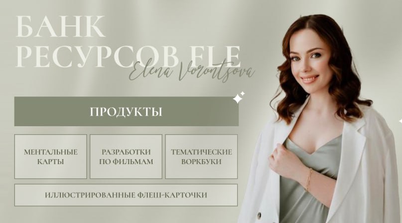 Банк ресурсов FLE