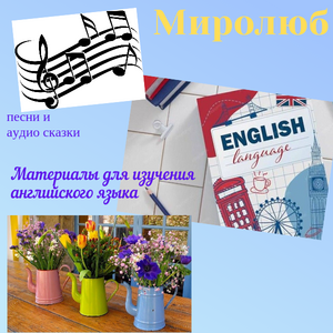 Миролюб